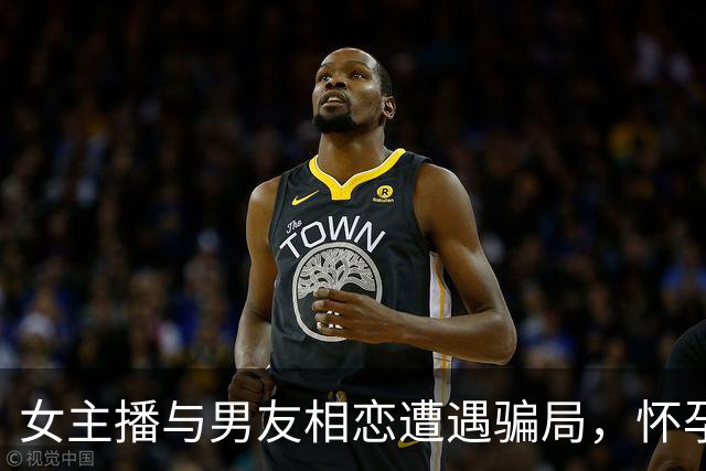 女主播与男友相恋遭遇骗局，怀孕后借款成纠纷焦点